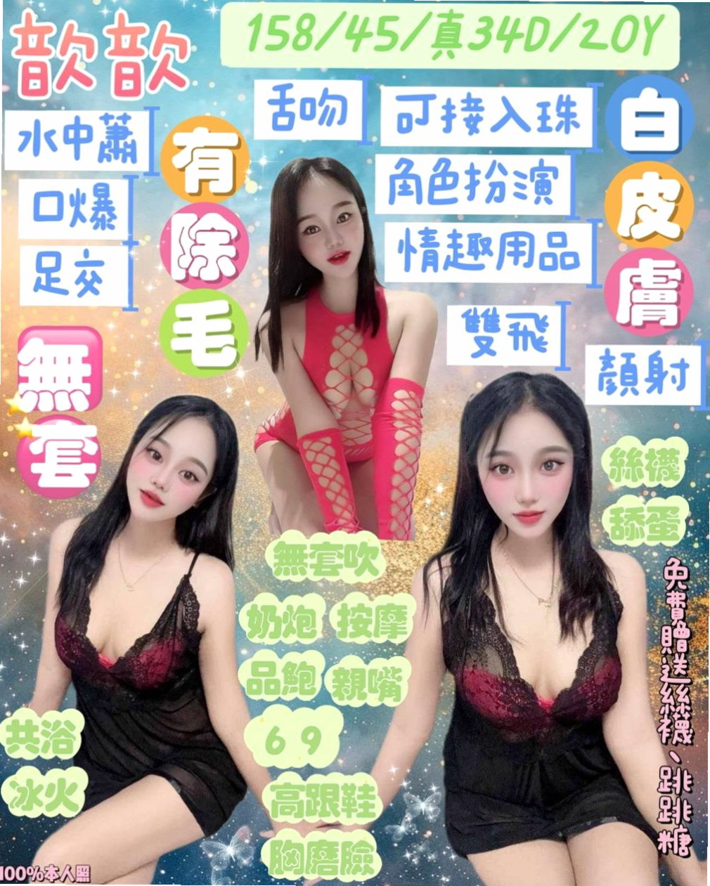 #永和#外約#芯心#營銷部助理#身高168cm#體重50kg#胸圍D罩杯#年齡24歲#69 殘廢澡 LG 無套BJ等等.... 會真正把客戶當客人來用心服務哦！